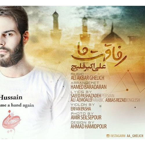 دانلود آهنگ رفاقت ما